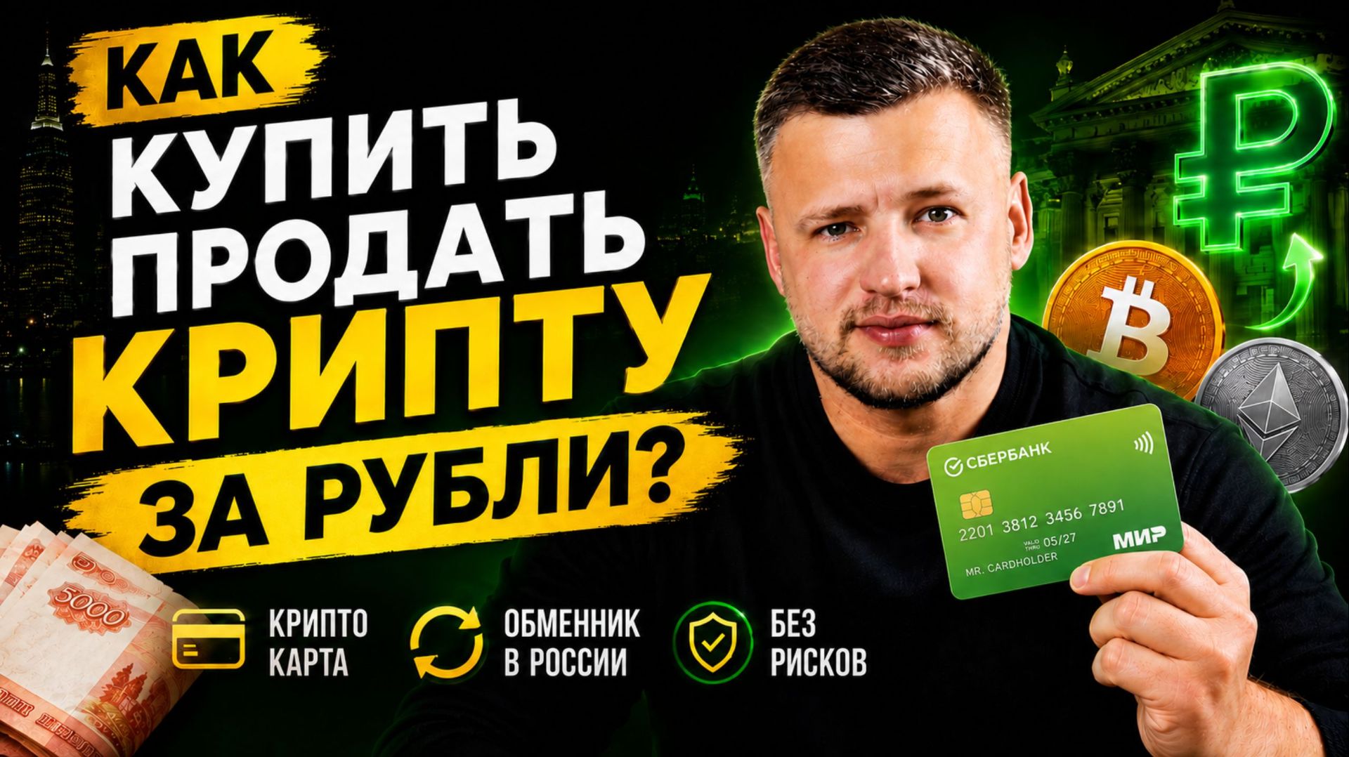 АЛТЫН КОШЕЛЕК. Как Купить Криптовалюту USDT за Рубли. Как Вывести Крипту на Карту. Криптокарта Altyn смотреть онлайн