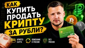 АЛТЫН КОШЕЛЕК. Как Купить Криптовалюту USDT за Рубли. Как Вывести Крипту на Карту. Криптокарта Altyn