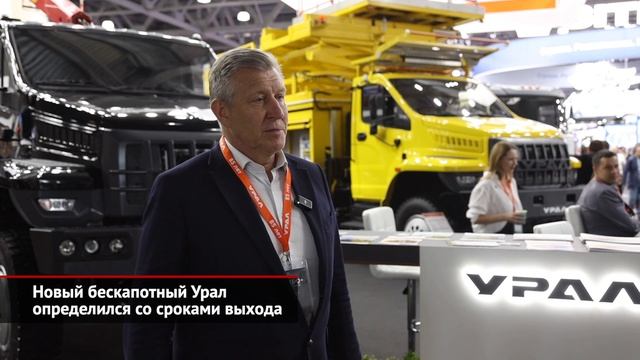 Новый бескапотный Урал определился со сроками выхода 📺 Новости с колёс №3766 смотреть онлайн