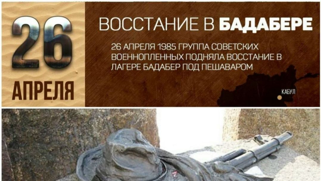 Восстание в лагере Бадабер