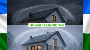 новая технология