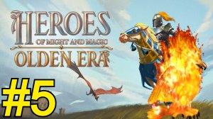 Heroes of Might and Magic: Olden Era  (2026) Эльфы ч5 финал карты