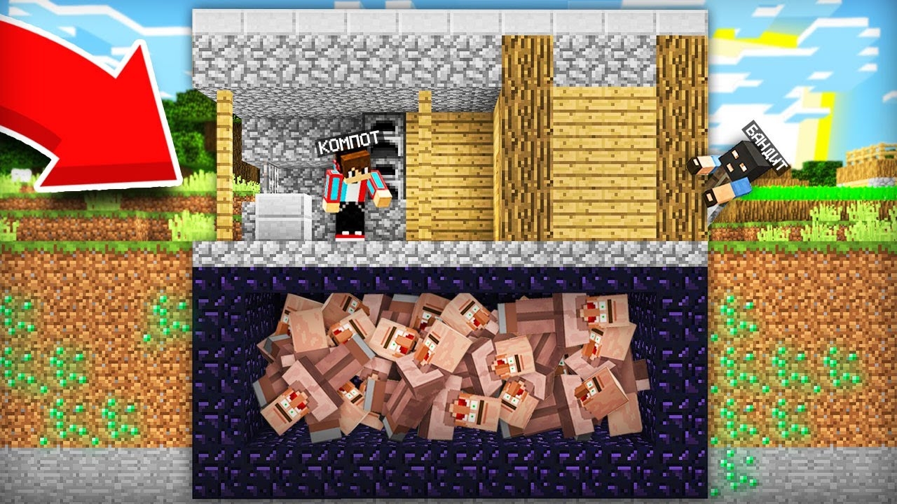 КТО ЗАПЕР ВСЕХ ЖИТЕЛЕЙ ПОД МОИМ ДОМОМ В МАЙНКРАФТ | Компот Minecraft смотреть онлайн