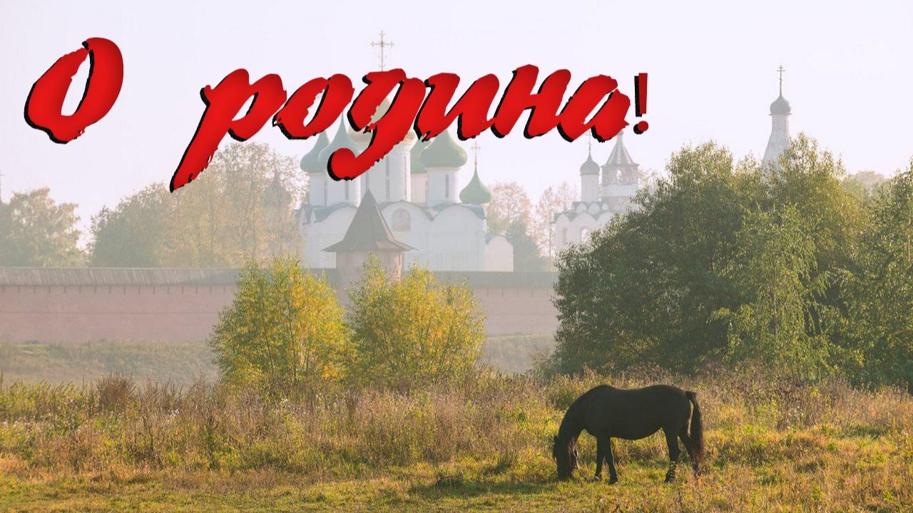 Сергей Есенин. О родина!