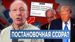Что-то не сходится в «ссоре» Трампа и Нетаньяху...