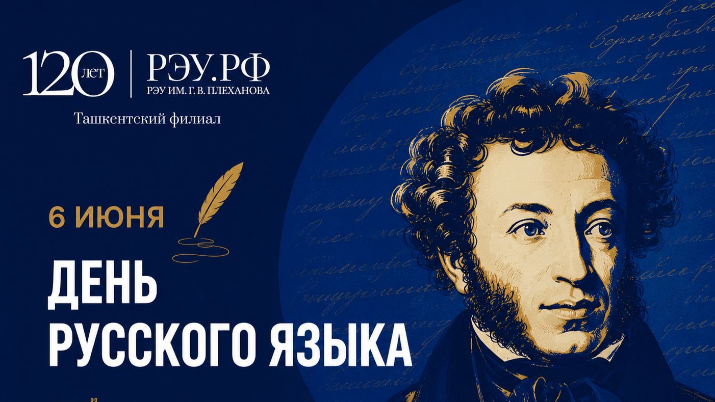 Поэзия без границ: Пушкин глазами узбекских поэтов. Онлайн-акция «На фоне Пушкина»,