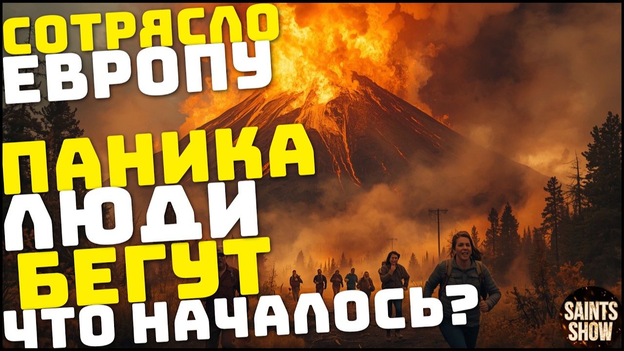 Йеллоустон Землетрясение, Сегодня❗ Турция, Ураган Европа США Торнадо❗ Катаклизмы за неделю 6 июня❗ смотреть онлайн