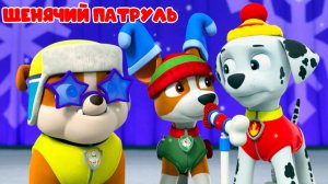ЩЕНЯЧИЙ ПАТРЛЬ Мультфильм \ Щенки Спасают мир - Мультик для детей