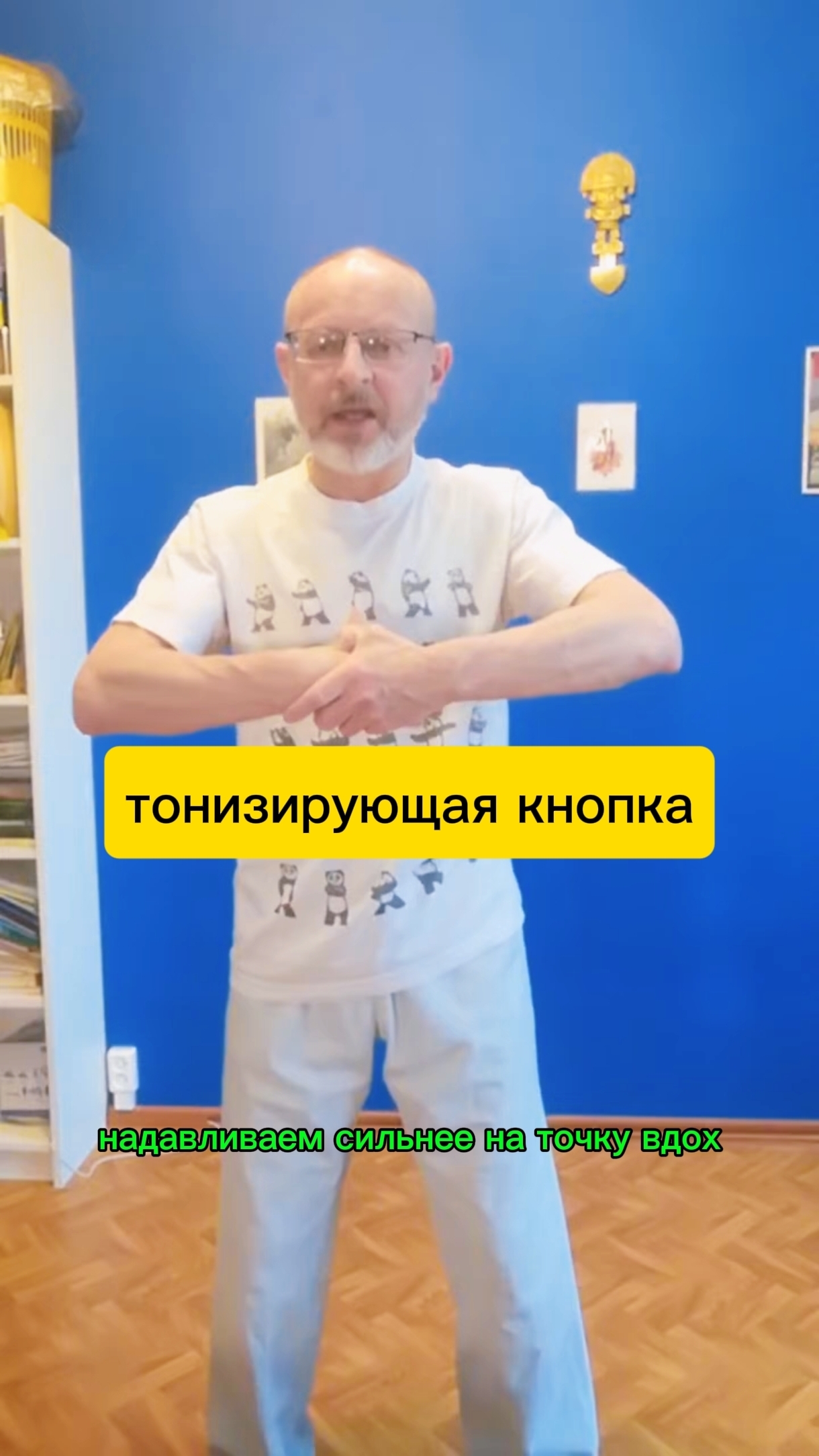 Тонизирующая кнопка, и не только тонизирующая #советы #польза #цигун #здоровье #зож смотреть онлайн