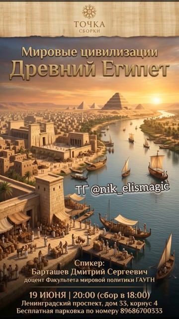 Сообщество Точка Сборки. Серия лекций на тему Мировые Цивилизации. 19 июня 2026. Аитай описание