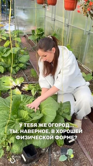 У тебя ведь есть огород, наверное, ты в отличной физической форме? смотреть онлайн