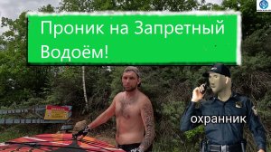 Проник на запретный водоём ! #викторлыжник #лыжнаямедиалига #сапборд #путешествия #сапдоска #водоём
