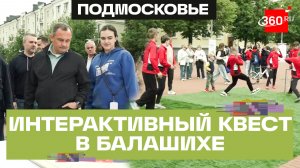 «Город перемен»: как в Балашихе искали идеи для будущего