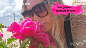 Выгуливаю вязаную тунику//Бутик-отелье класса люкс, для лакшери клиентов//Пошив пиджака от 30 000 р