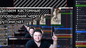 Как сделать кастомные оповещения для стрима?
