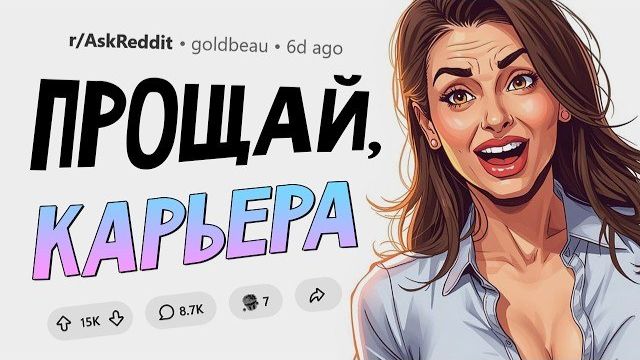 Устроила стриптиз перед всеми сотрудниками и их жёнами. Как идиоты рушат себе карьеру.