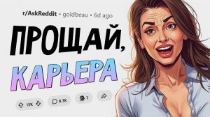 Устроила стриптиз перед всеми сотрудниками и их жёнами. Как идиоты рушат себе карьеру.
