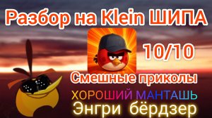 Разбор на блокера Шита