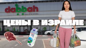 КАК ВЫЖИВАЕТ РУССКОЯЗЫЧНАЯ МОЛОДЕЖЬ В ИЗРАИЛЕ: едельный закупцены на продукты в Израиле