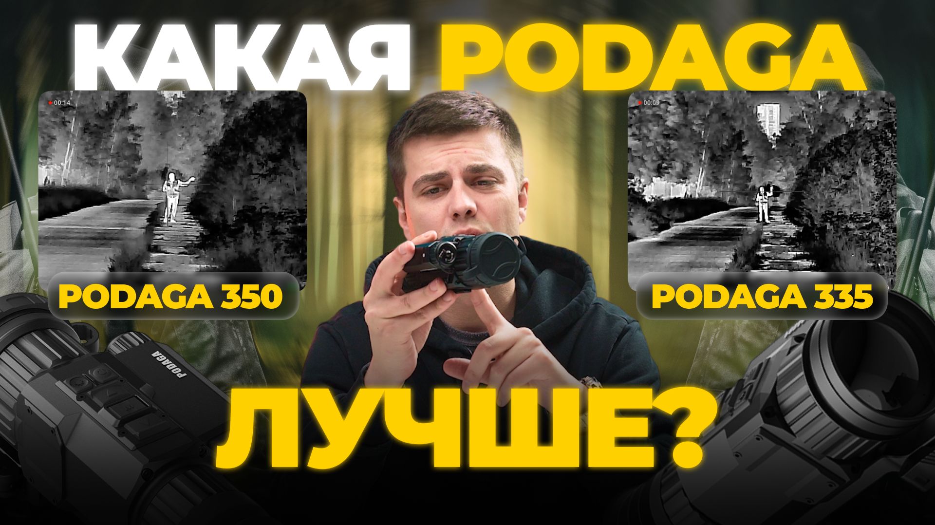 Какую линзу LZIRTEK PODAGA выбрать? Сравниваем Podaga 335 и Podaga 350. смотреть онлайн
