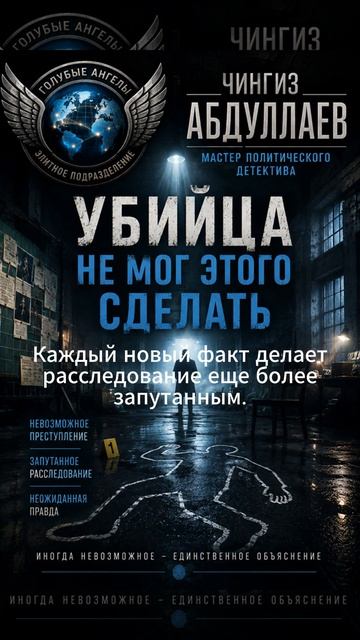 Чингиз Абдуллаев   Почти невероятное убийство       #детектив #аудиокнига #слушатьаудиокнигу