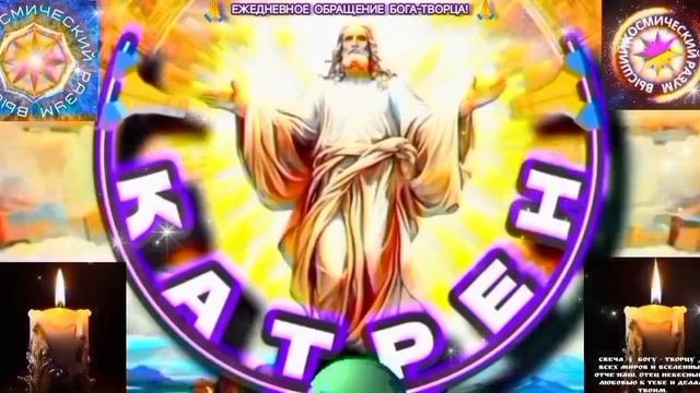 6.06.26 🙏🕊️ Катрен №6 (3685) “Вы поднялись над Горизонтом, Вы в Небе и Оно внутри!” Отец Абсолют. смотреть онлайн