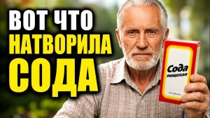 ЕСЛИ БЫ ЗНАЛ, ЧТО может случиться от ЛОЖКИ СОДЫ.... Пил воду с содой, вот что со мной стало