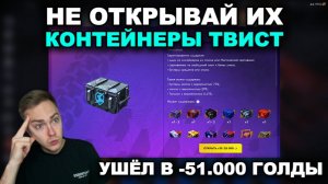ЭТО САМЫЕ ПРОВАЛЬНЫЕ КОНТЕЙНЕРЫ III TANKS BLITZ