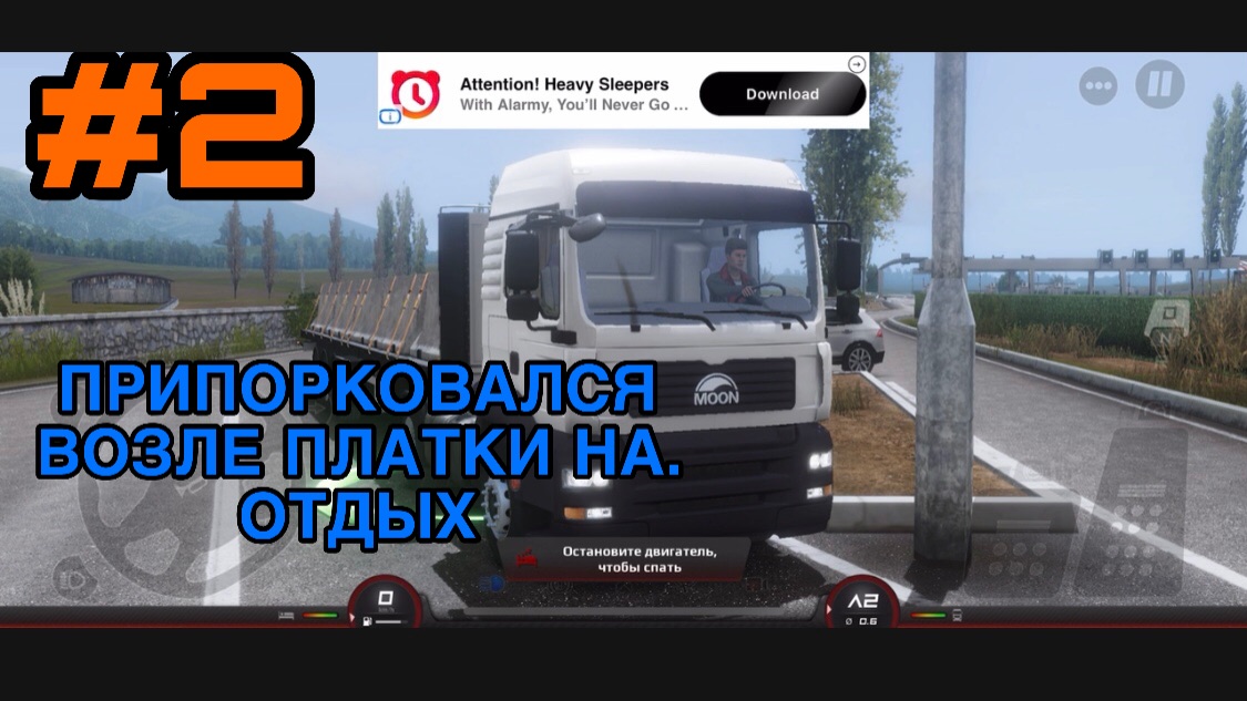 РОМАН ПРО 2021 ДАЛЬНОБОЙЩИК ПРИПОРКОМАЛСЯ ВОЗЛЕ ПЛАТКИ НА ОТДЫХ смотреть онлайн