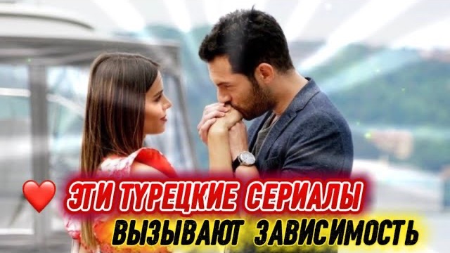 ЭТИ ТУРЕЦКИЕ СЕРИАЛЫ ВЫЗЫВАЮТ ЗАВИСИМОСТЬ | НАЧНЁШЬ СМОТРЕТЬ И НЕ СМОЖЕШЬ ОСТАНОВИТЬСЯ😱🔥 смотреть онлайн