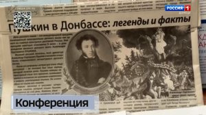 Всероссийская научно-практическая конференция, посвящённая А.С. Пушкину