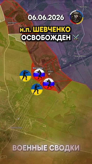 н.п. ШЕВЧЕНКО ОСВОБОЖДЕН💥 ВС РФ НАСТУПАЮТ НА ХАРЬКОВ⚔️