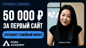 Продала первый сайт за 50 000 ₽ агентству недвижимости | Gora Academy отзывы | Кейс Огай Лариса