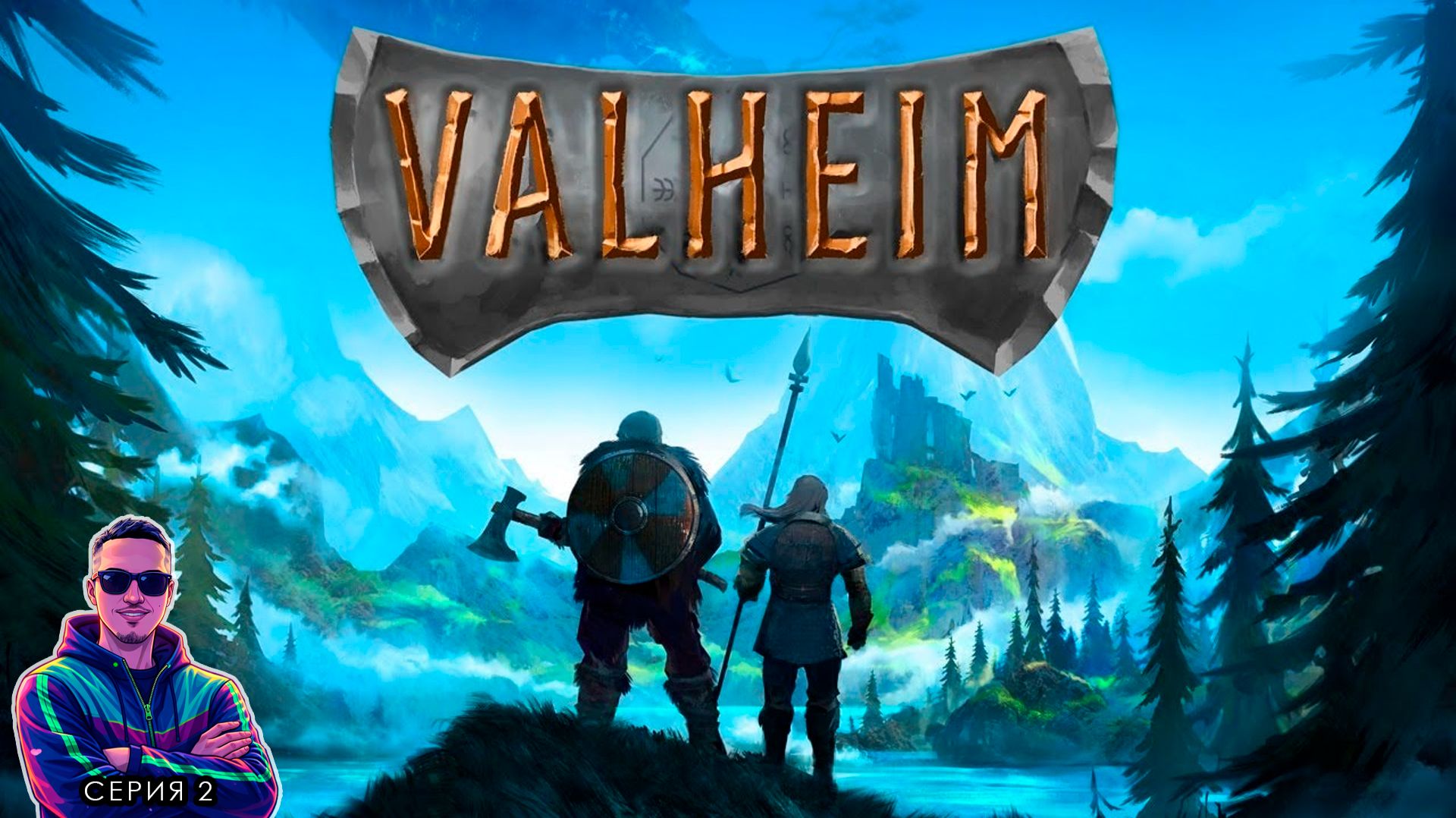 Выживание викингов ► Valheim прохождение. Серия 2 смотреть онлайн
