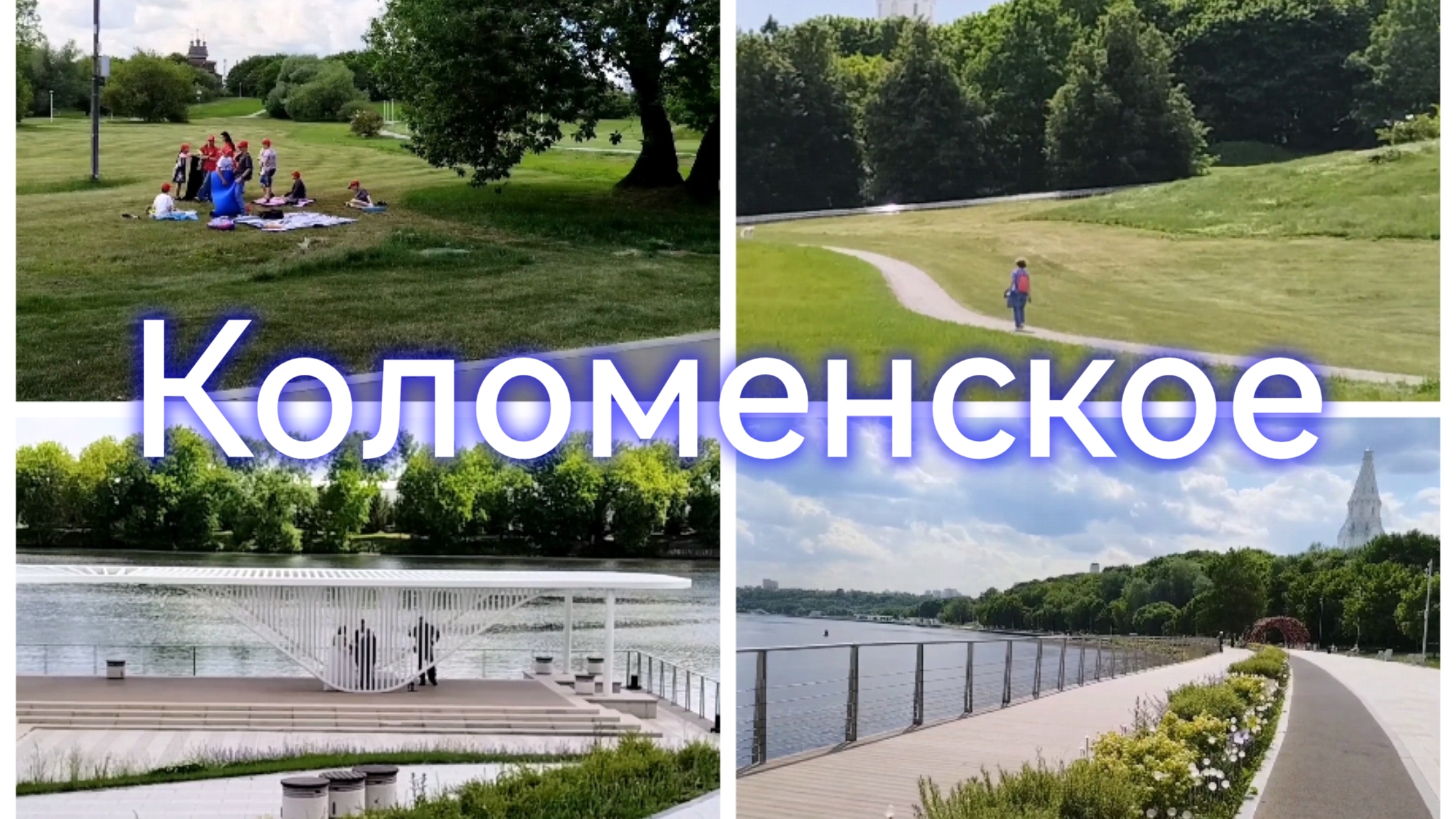 Оазис тишины в Москве: прогулка по парку Коломенское смотреть онлайн