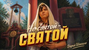 «Детское агентство новостей»  - День памяти мученика Евгения Родионова