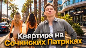 135 квадратных метров в центре Сочи: сколько стоит квартира в самом сердце курорта?