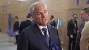 Председатель Государственной Думы Вячеслав Володин - О Пленарном заседании ПМЭФ-2026, 5 июня 2026