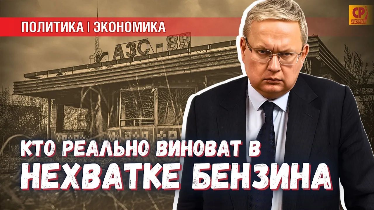 Проблемы с бензином так ли уж виноваты атаки БПЛА и как можно исправить смотреть онлайн