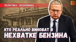 Проблемы с бензином так ли уж виноваты атаки БПЛА и как можно исправить