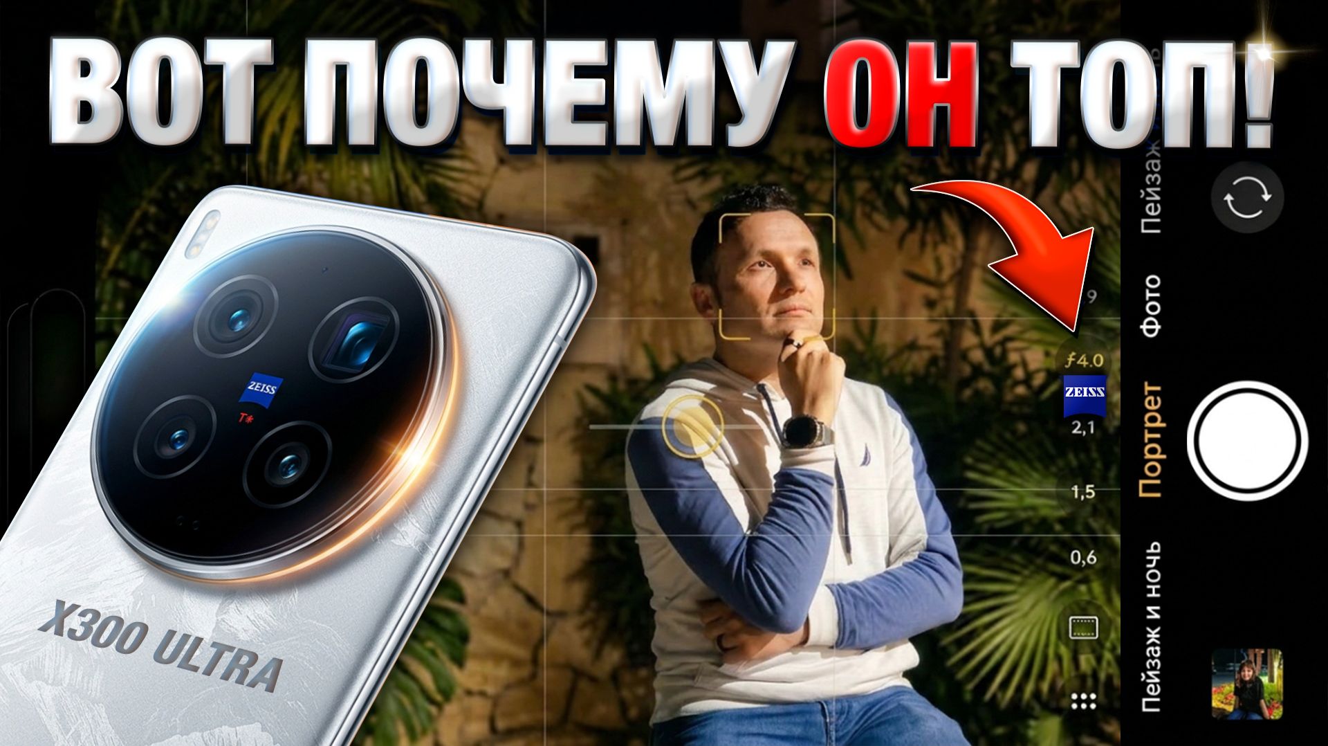 Vivo X300 Ultra — ЛУЧШИЙ КАМЕРОФОН 2026 года или переоценённый флагман? Обзор 1 месяц спустя! ❤️🔥 смотреть онлайн