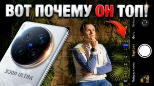 Vivo X300 Ultra — ЛУЧШИЙ КАМЕРОФОН 2026 года или переоценённый флагман? Обзор 1 месяц спустя! ❤️🔥