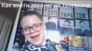 Как войти аккаунт рутуб на телевизор