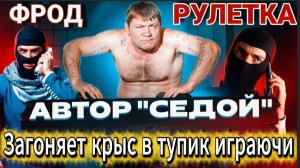 НЕ ВЫТЯНУЛИ СЕДОГО  / МОШЕННИКИ ЗВОНЯТ ПО ТЕЛЕФОНУ