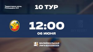 10 тур | Рособоронэкспорт - Sky Resort | Меркурий