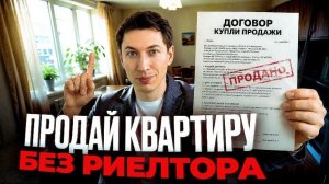 Как ДОРОГО продать квартиру | Полный гайд