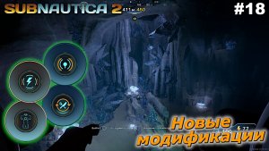 Новые модификации   |   Subnautica 2   |   #18
