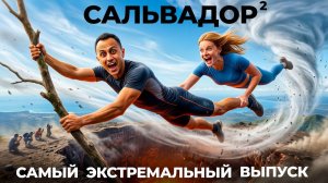 Сальвадор #2 который вам не покажут! Заехали не туда! Вулканы серфинг водопад еда цены Путешествия