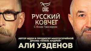 Али Узденов. Миссия России. Благословение старца Илия. Фильмы о святых. Русский ковчег