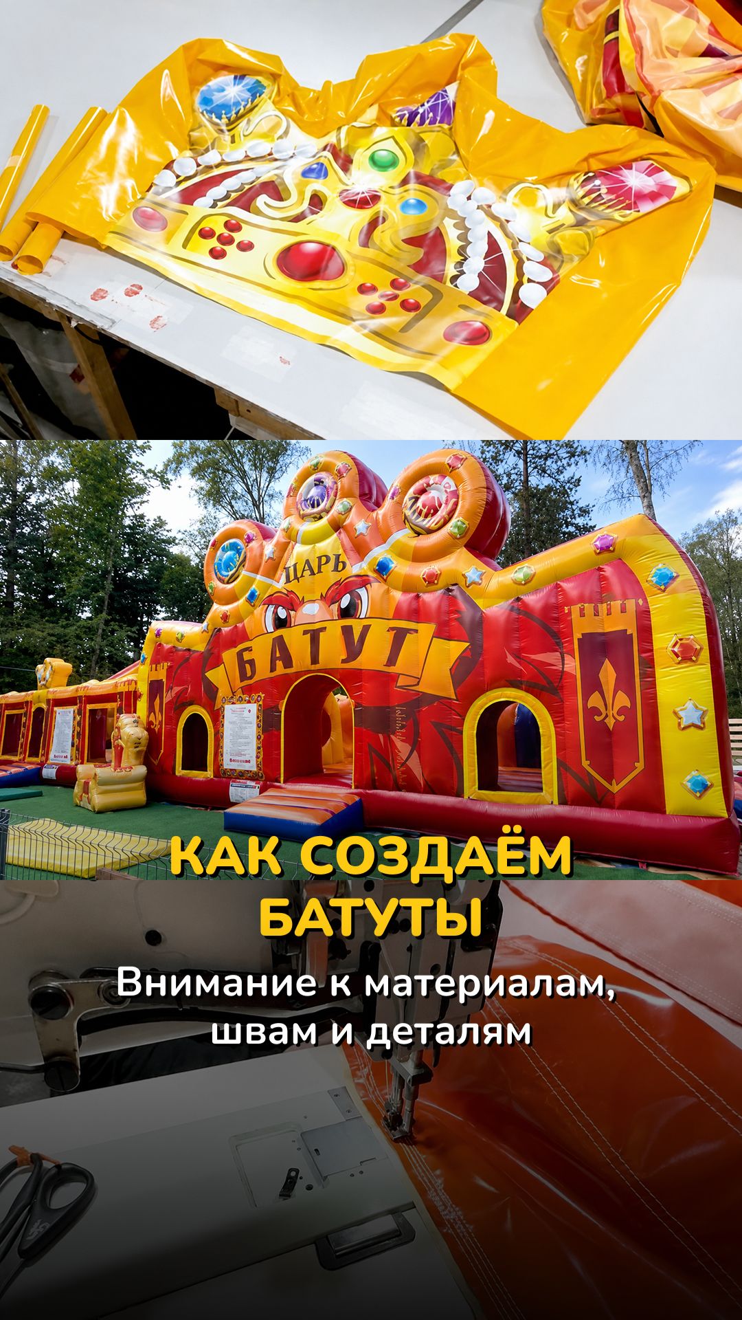 Как делаем надувные батуты | АэроМир